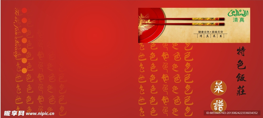 菜谱封面