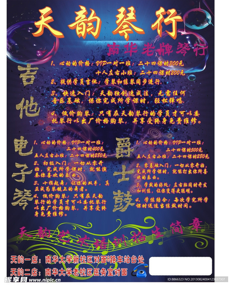 琴行正面 广告