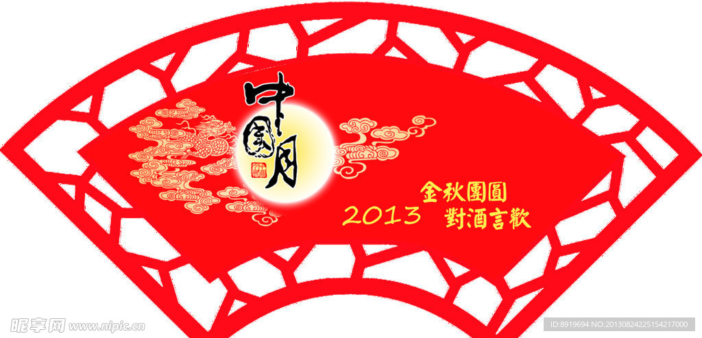 中秋窗花