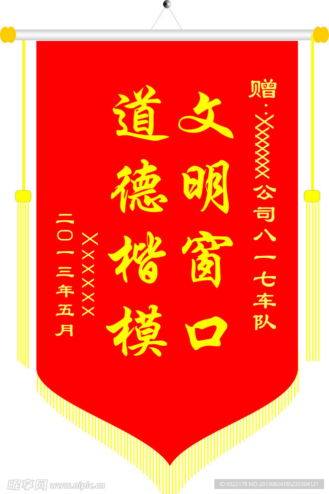 锦旗