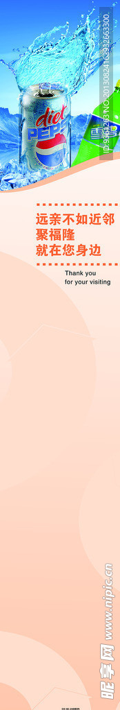 超市广告 雪碧