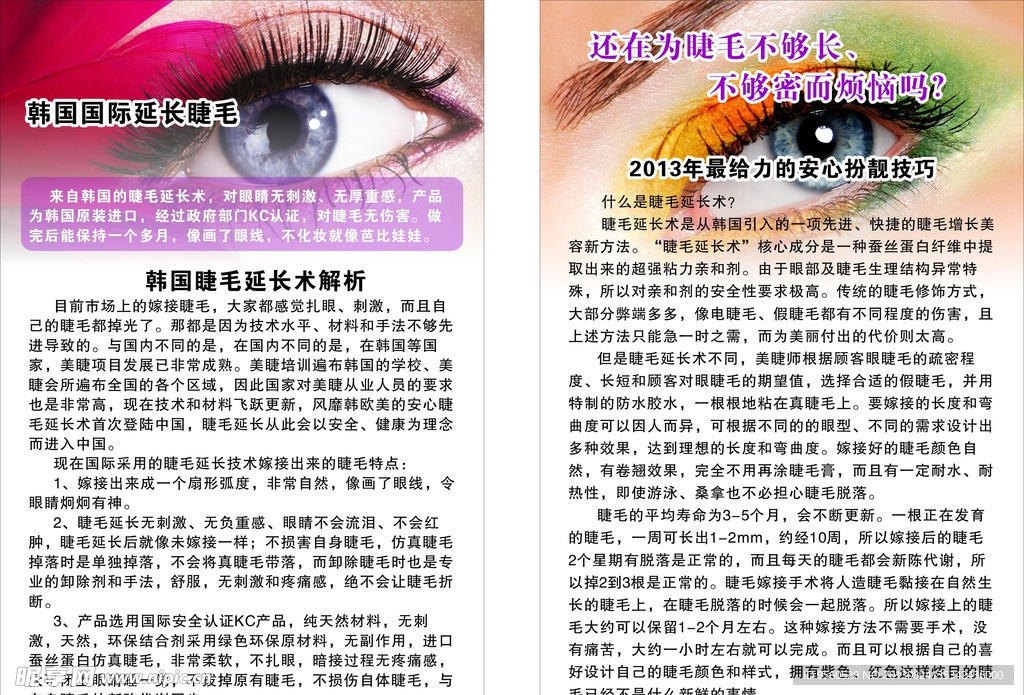 睫毛