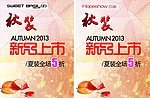 秋装新品上市秋装5折