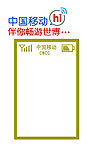 中国移动伴你畅游世博