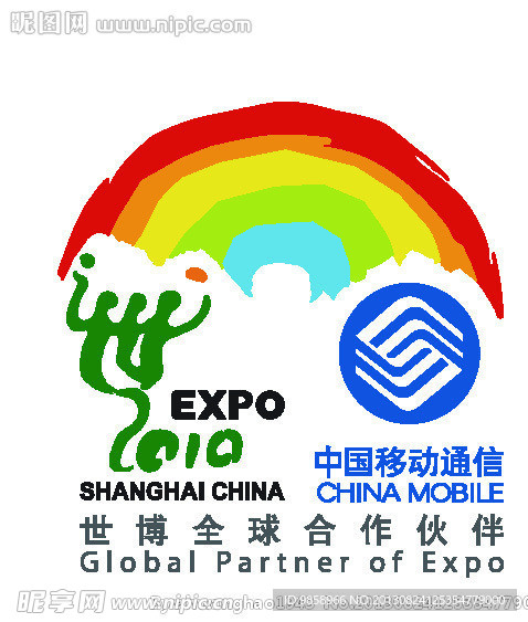 中国移动世博会