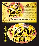 中秋