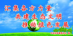生态文明展板