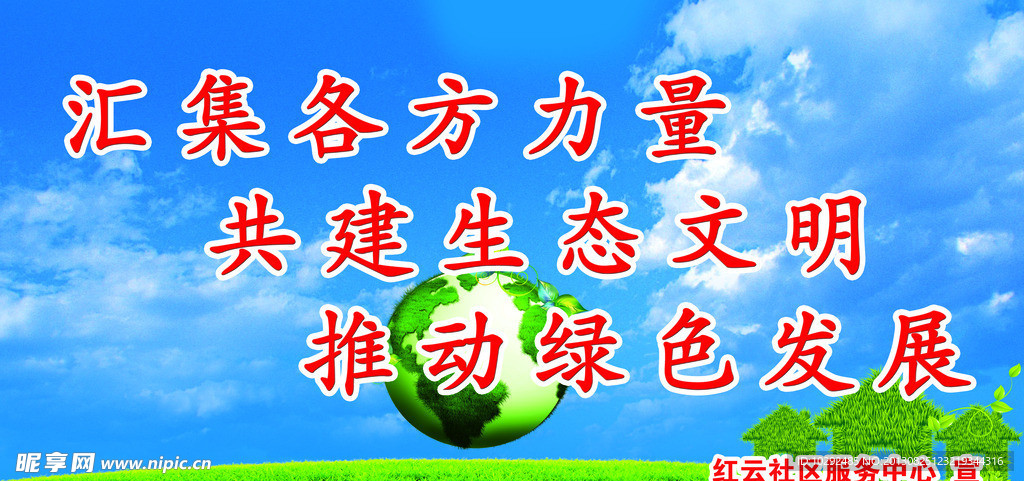 生态文明展板
