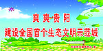 爽爽贵阳