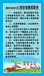 心理咨询教师职责
