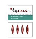 花溪米线名片
