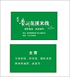 花溪名片
