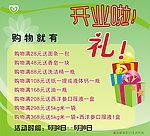 开业 礼盒
