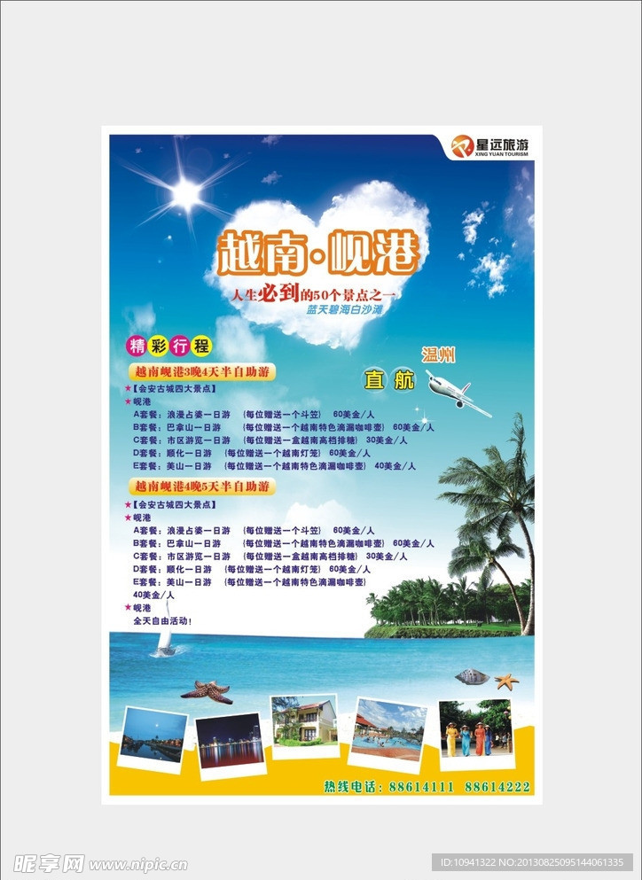 岘港旅游海报