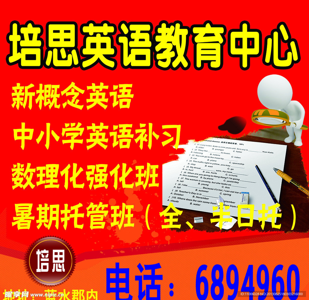 英语培训