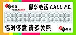挪车卡