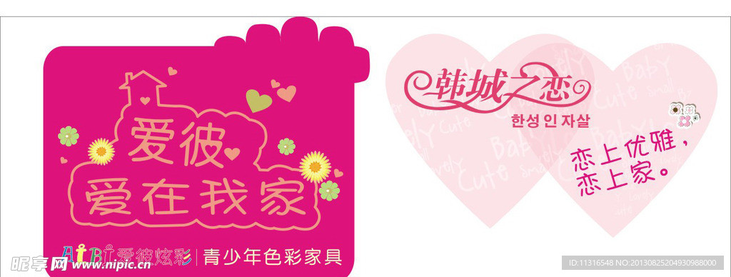 爱彼炫彩 韩城之恋