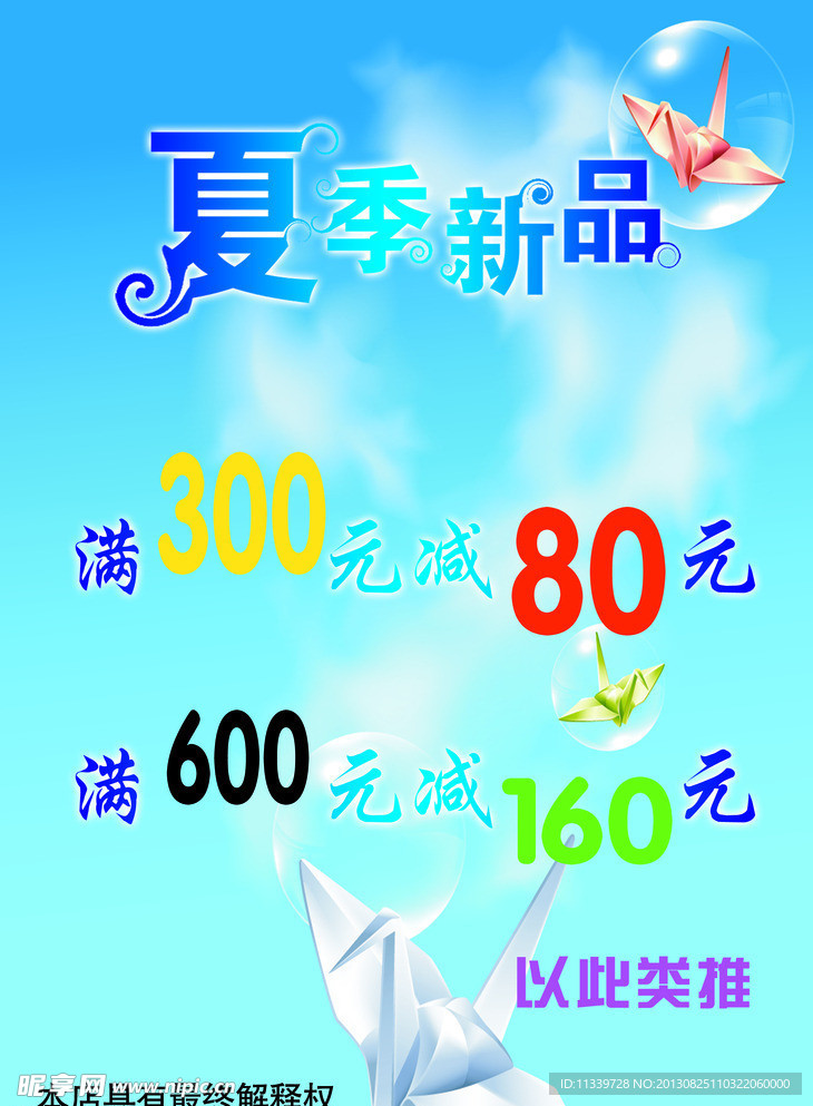 夏季新品