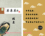 茶名片