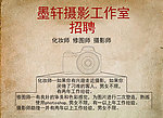 摄影工作室招聘