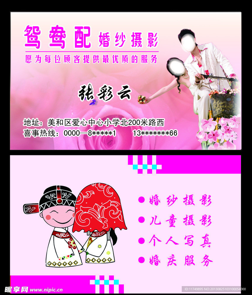 婚庆名片