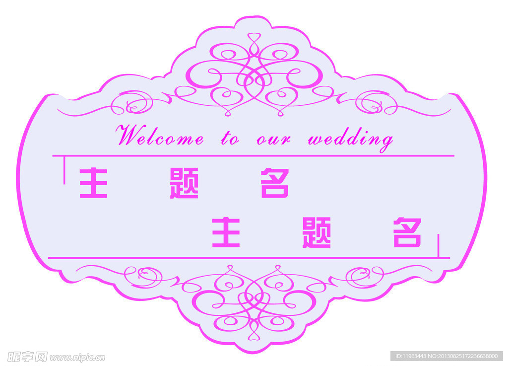 婚礼logo