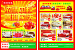 中秋家具宣传单