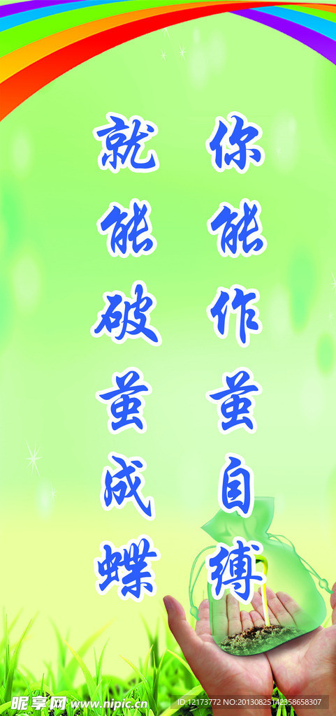 励志名言