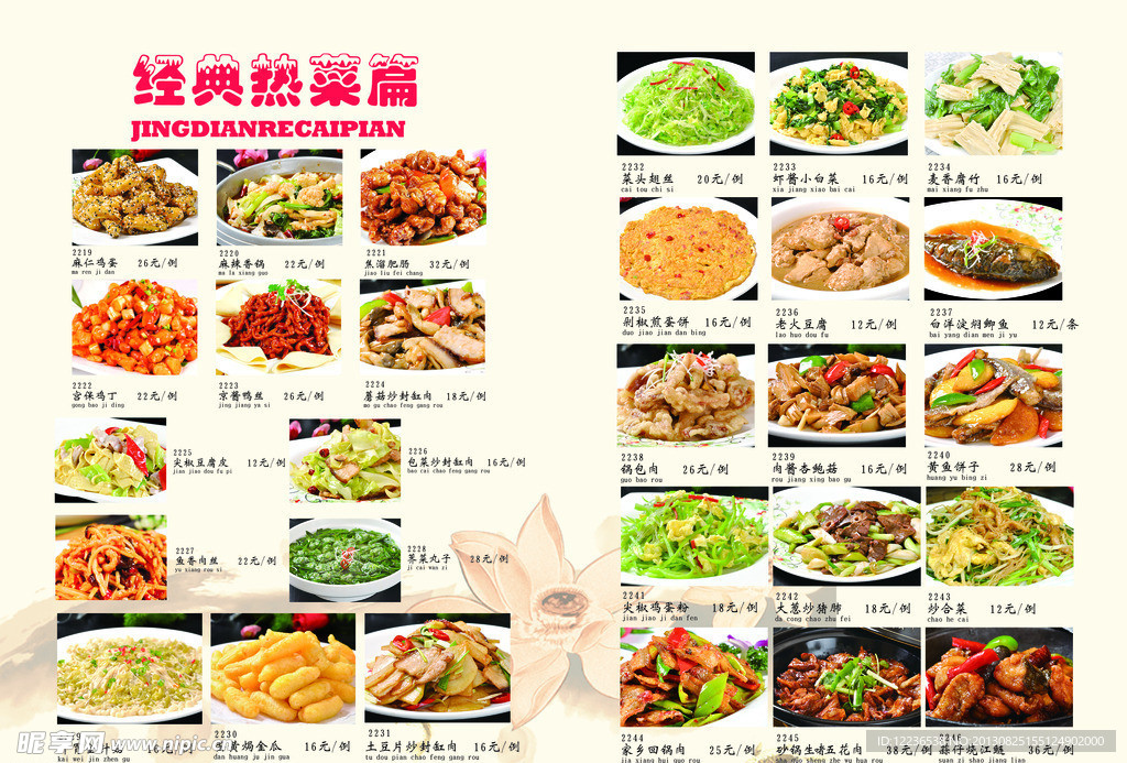 酒店 菜谱
