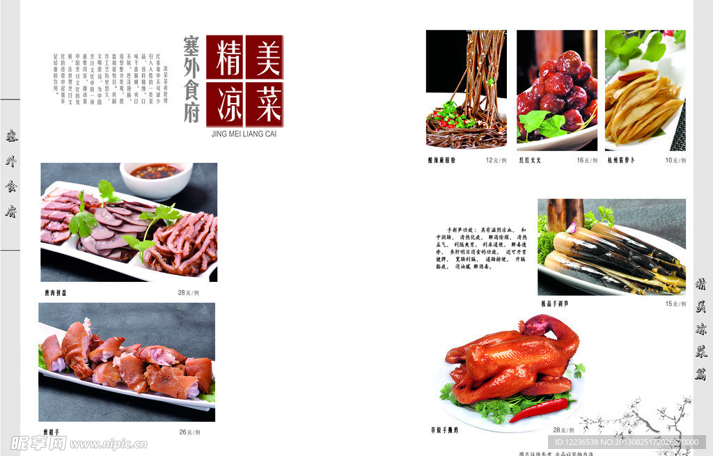 酒店 菜谱