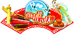 中秋国庆