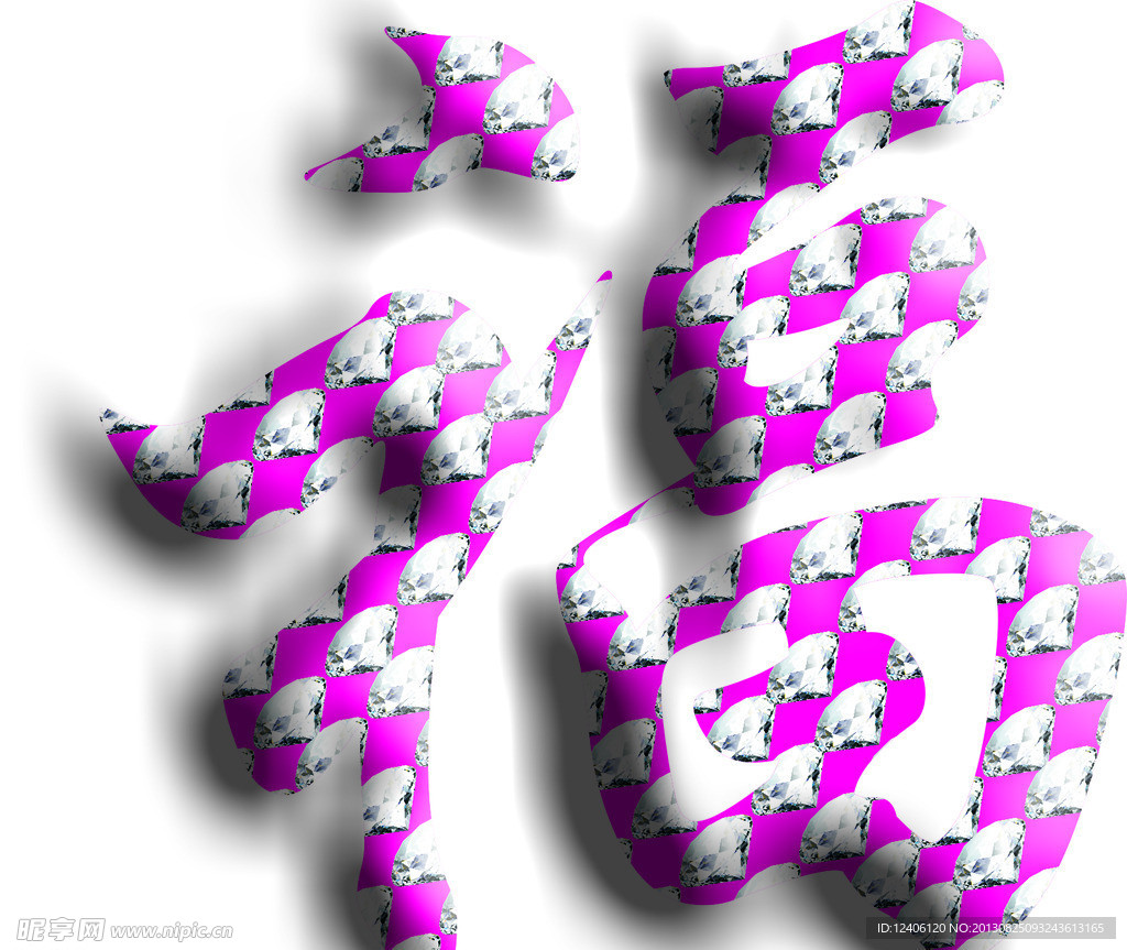 福字