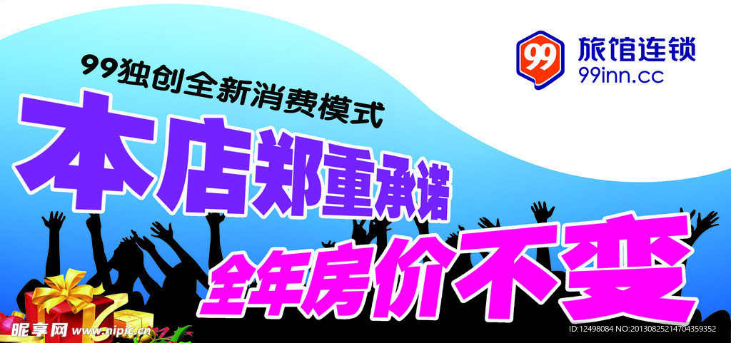 旅馆宣传海报