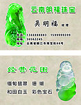 翡翠名片