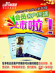 会员客户终端海报