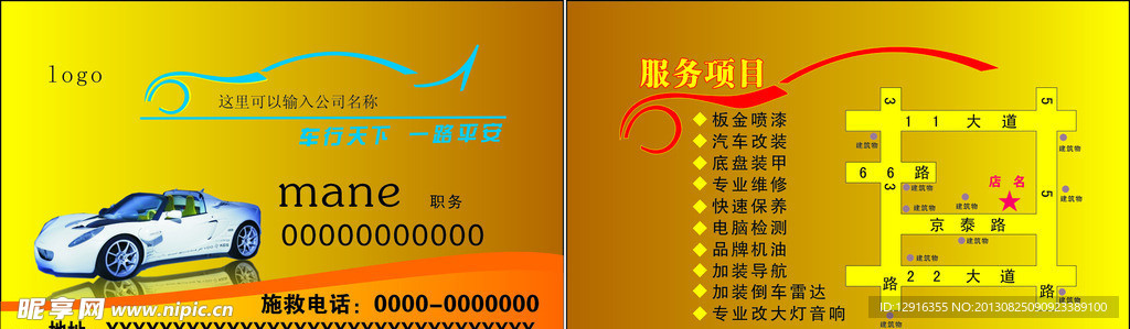 汽车服务名片
