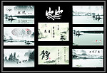 山水名片
