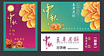 中秋月饼