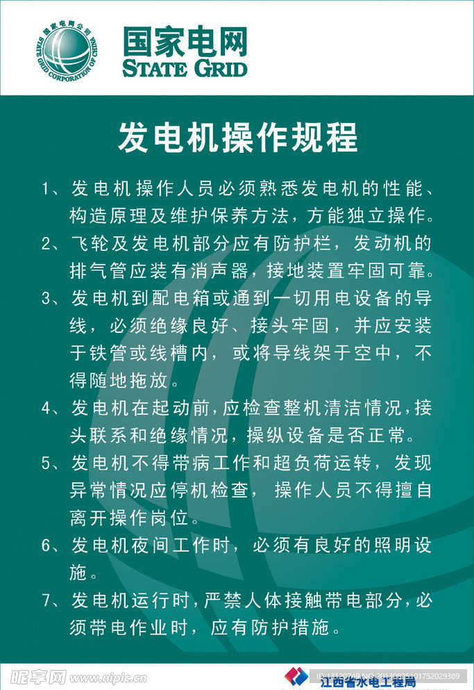 发电机操作规程
