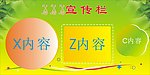 宣传栏