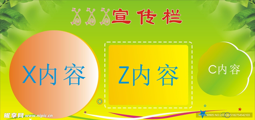 宣传栏