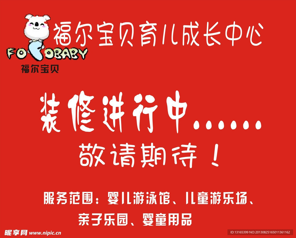 婴童广告