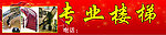 专业楼梯门头招牌