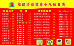 沙县价目表