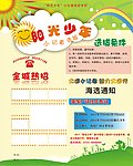 校园选拔海报背景