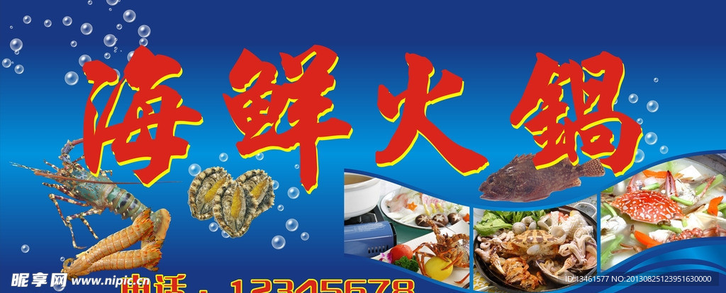 海鲜火锅