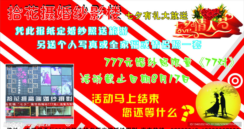 拾花摄