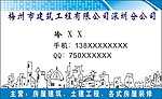 建筑工程名片