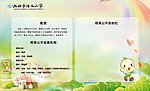 学校校务公开栏