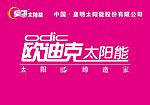 欧迪克太阳能